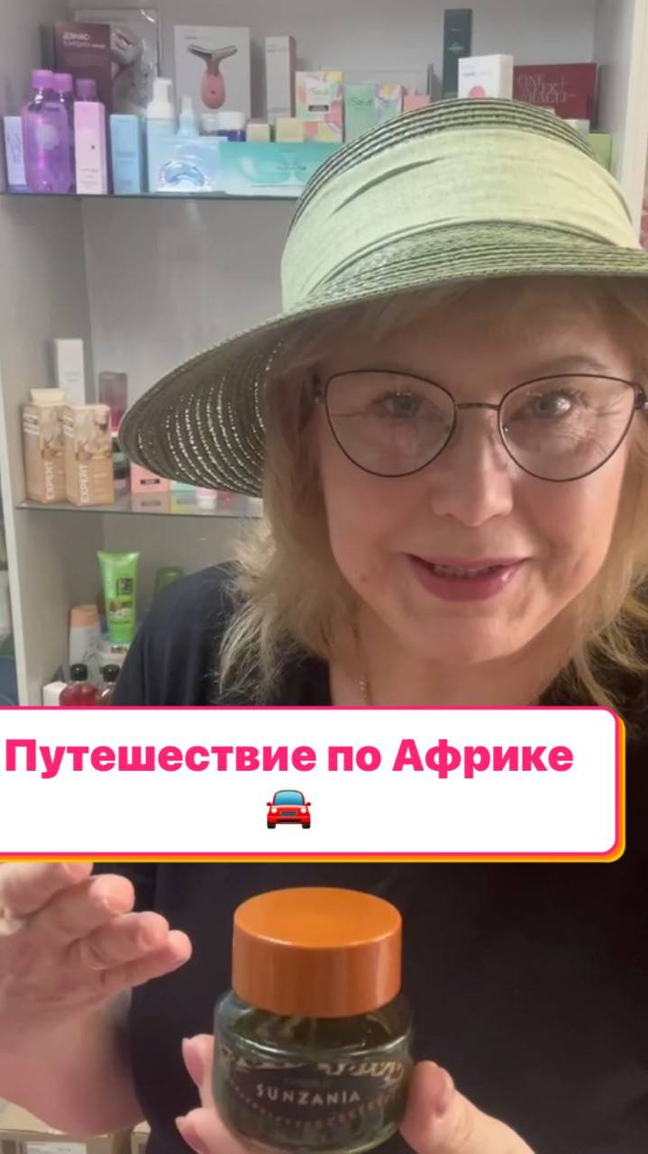 Путешествие по Африке 🚘 #faberlic #фаберлик #umkrasa #умкраса #africa #sunzania смотреть онлайн