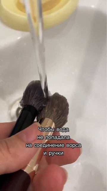 Как правильно мыть кисти🔥