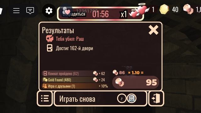 мой рекорд в Дорс