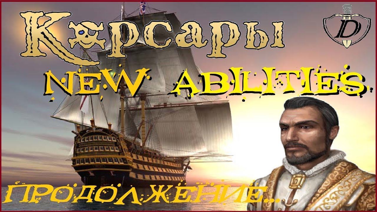 НЕОБЫЧНЫЙ МОД: КОРСАРЫ - New Abilities // Максимальная сложность [челлендж] смотреть онлайн
