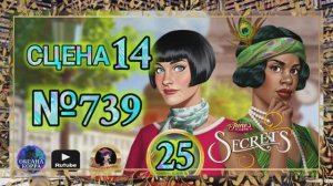 СЕКРЕТЫ 25.Сцена 14(739) June's journey.