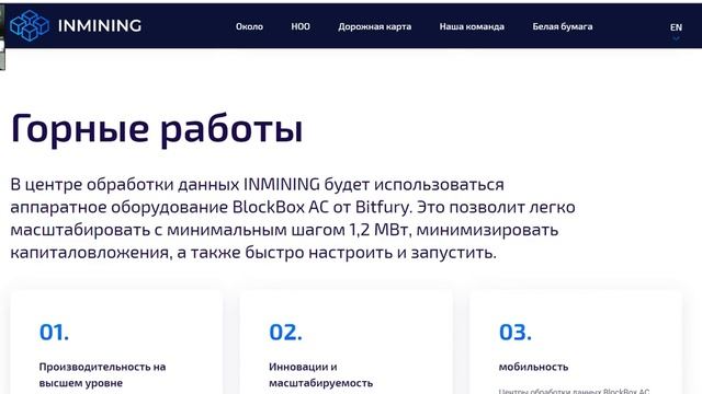 INMINING рассмотр проекта смотреть онлайн