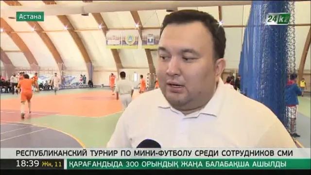 В Астане завершился республиканский турнир по мини-футболу среди сотрудников СМИ смотреть онлайн