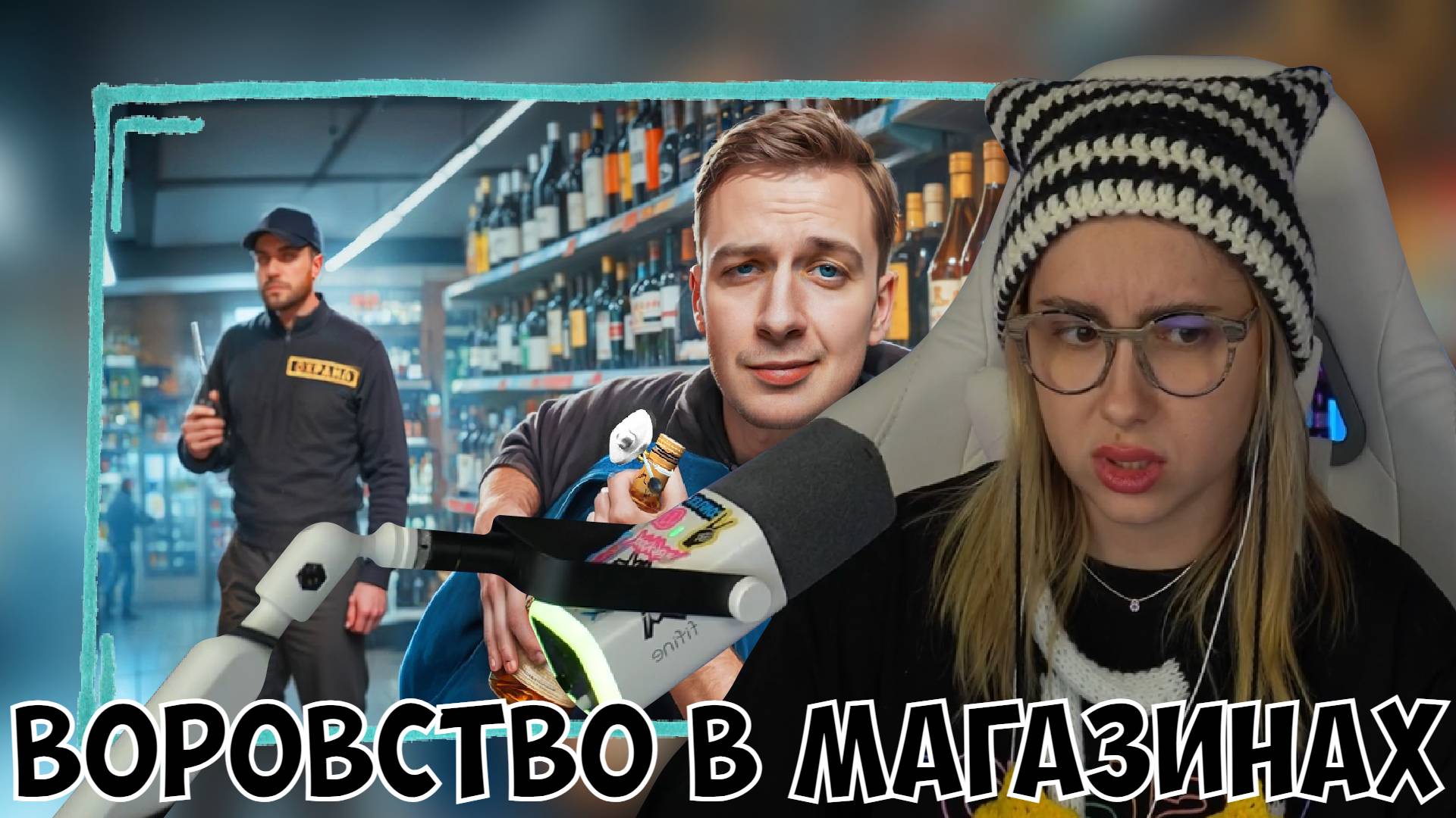 КСЮША СМОТРИТ: КАК ВОРУЮТ В МАГАЗИНАХ В 2025? смотреть онлайн