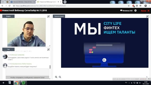 Основатель компании CITY LIFE Михаил Ковшов Вебинар 04 11 2018 смотреть онлайн