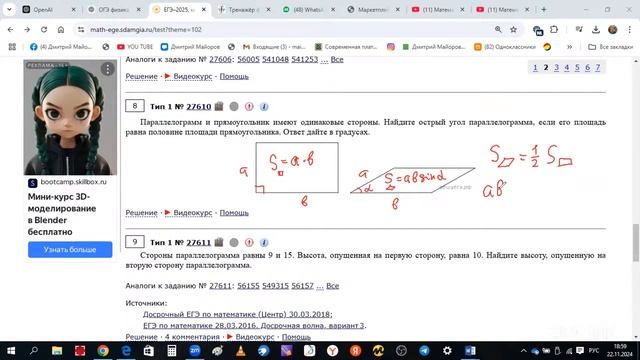 Математика профиль ЕГЭ 2025. Задание № 1, планиметрия, ч.2.  Параллелограммы,Трапеция,Вписанный угол