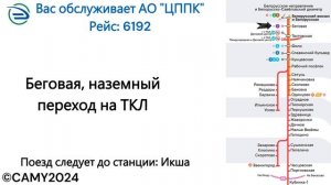 Информатор: Звенигород-Икша УПУ/МЦД/ЦППК САМЫЙ НОВЫЙ