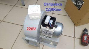 Вентилятор УЛИТКА на 220 В