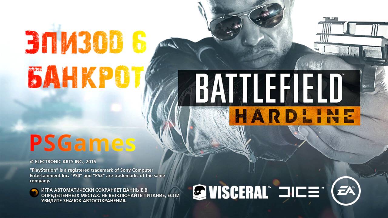 Battlefield Hardline. Эпизод 6: Банкрот. Прохождение на PS3 без комментариев. смотреть онлайн