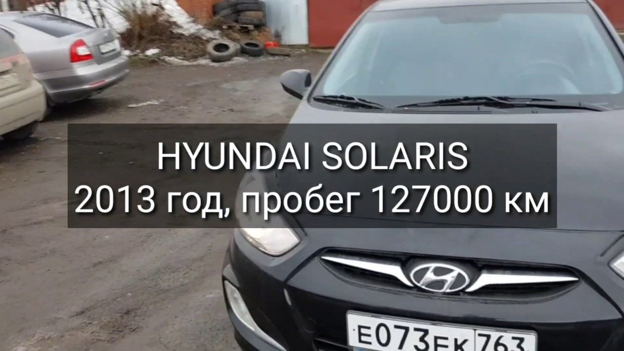 Проверка авто перед покупкой - Hyundai Solaris 1.6 МТ, 2013 год смотреть онлайн