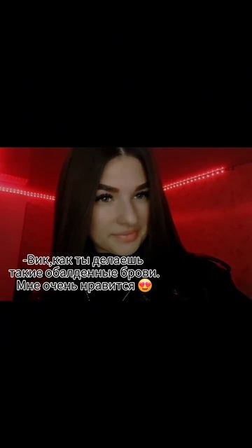 Придумала новый тренд получается.Меня зовут Виктория и это моё первое видео в Ютюб. Я мастер бровис смотреть онлайн