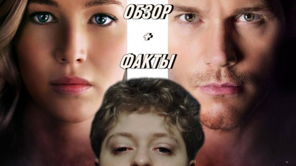 ОБЗОР ПАССАЖИРЫ