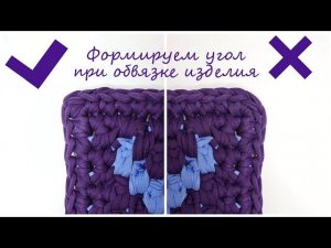 Как сформировать прямой угол, обвязывая изделие по периметру - лайфхак для вязания.