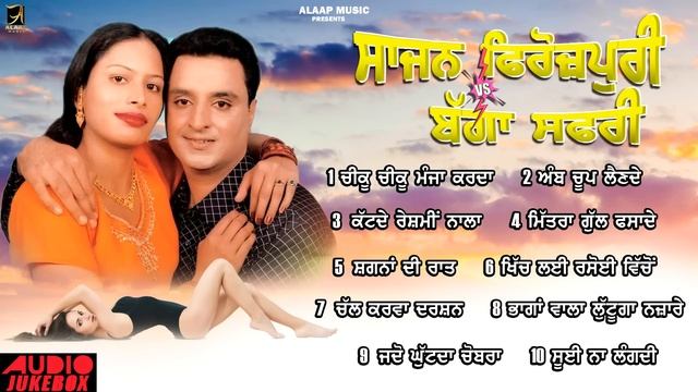 Sajan Ferozpuri Vs Bagga Safri l Audio Jukebox l New Punjabi Songs 2021 l Alaap Music смотреть онлайн