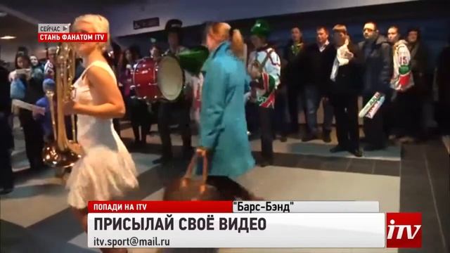 "Стань фанатом ITV". Барс-бэнд смотреть онлайн