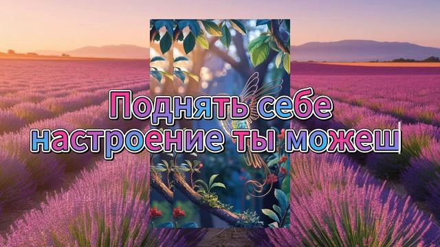 Ободряющие фразы для прекрасного настроения смотреть онлайн