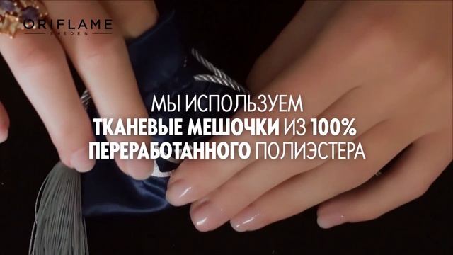 ФАКТЫ ГОРДОСТИ ORIFLAME - ЭКОЛОГИЧЕСКИЕ ИНИЦИАТИВЫ
