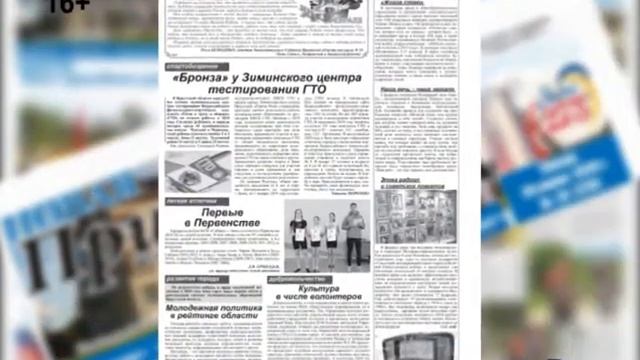 Обзор газеты НПП № 6 смотреть онлайн