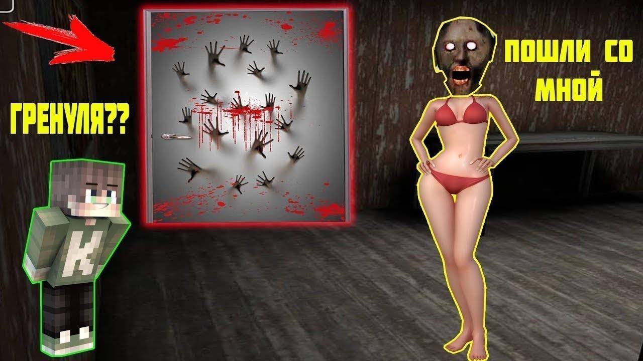 БАБКА ГРЕННИ И РЕБЕНОК НАШЛИ СЕКРЕТНУЮ ДВЕРЬ ДОЧКИ GRANNY В МАЙНКРАФТ НУБ MINECRAFT ТРОЛЛИНГ смотреть онлайн