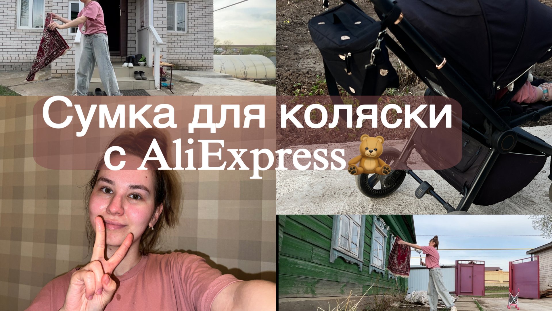 Будни мамы в деревне/ Заказ с AliExpress/ Тяжело без бортиков смотреть онлайн