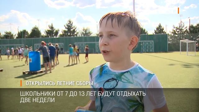 Открылись летние сборы смотреть онлайн