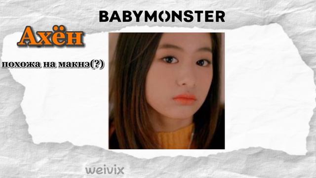 Учим babymonster | Учим бейбимонстер смотреть онлайн
