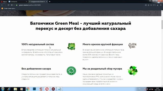 Аудит Landing Page для "Green Meal" смотреть онлайн