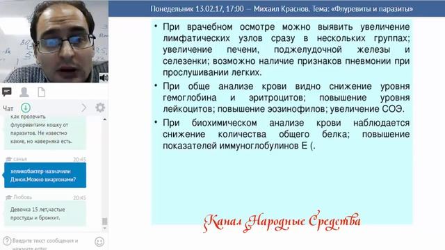 «САД ACLON» Флуревиты и паразиты Краснов М 13 02 17 смотреть онлайн
