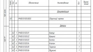 SolidWorks. Спецификация