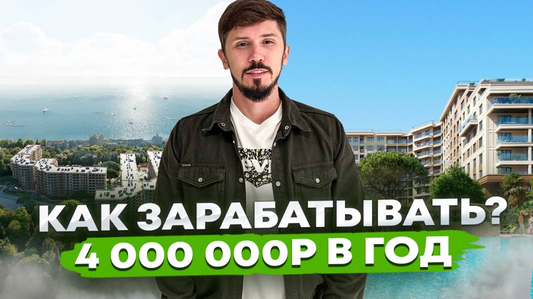 Пятизвездочный отель в центре Адлера. Доход от 4 млн в год чистыми. Рассрочка беспроцентная 3 года смотреть онлайн