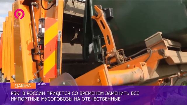 Мусоровозы заменят на отечественные