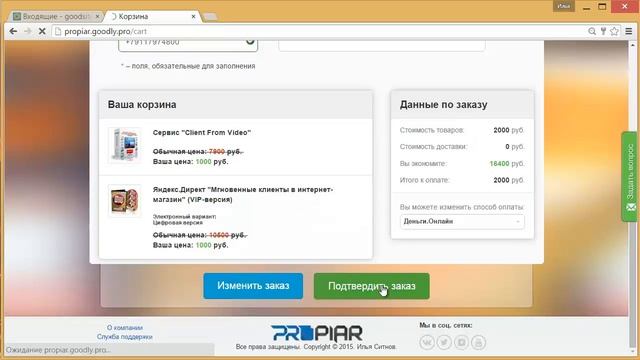 Инструкция по оплате через сервис GOODLY.PRO способ оплаты Liq PAY смотреть онлайн