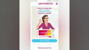 Циклоферон. Как избавиться от вирусов?