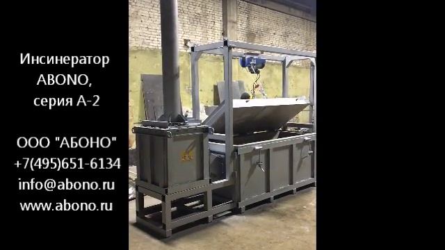 Инсинераторы ABONO серия A2