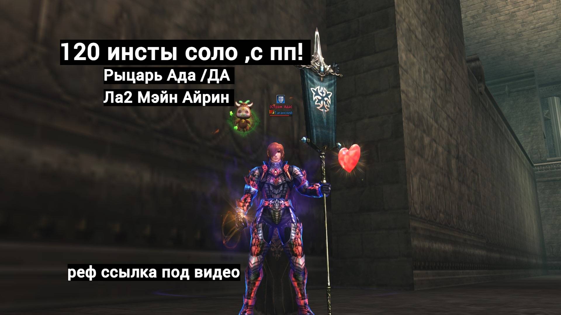 120 инсты соло На танке(ДА) ла2 мэйн айрин