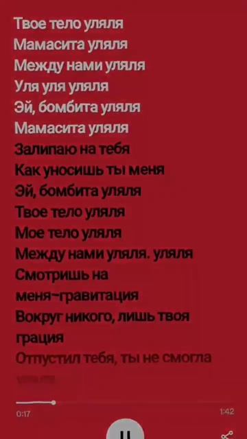 Твое тело уляля Мамасита уляля 😎 смотреть онлайн