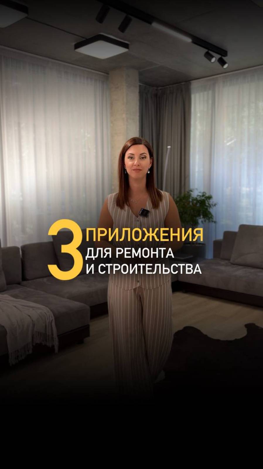 ПРИЛОЖЕНИЯ ДЛЯ РЕМОНТА смотреть онлайн