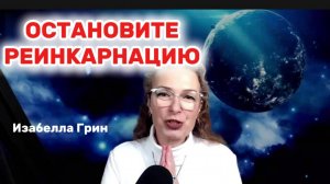 ОСТАНОВИТЕ реинкарнацию! Шокирующая правда о загробной жизни, туннеле света и ловушке души РАСКРЫТА