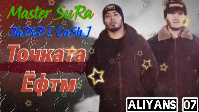 Молодёжный Реп Клубняк Jadid Cash & Master sura смотреть онлайн