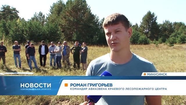 Лесные пожарные в Красноярском крае будут бороться с огнём с помощью грунтомётов (Енисей Минусинск) смотреть онлайн