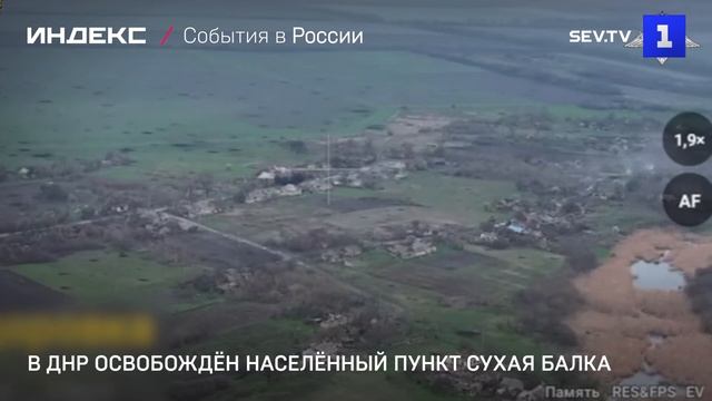 В ДНР освобождён населённый пункт Сухая балка смотреть онлайн