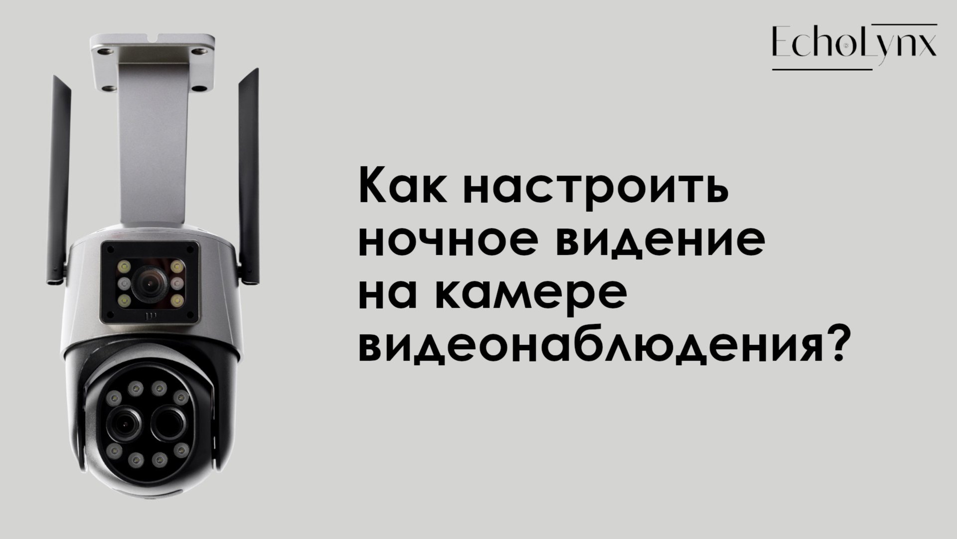 Как настроить ночное видение на камере видеонаблюдения? смотреть онлайн