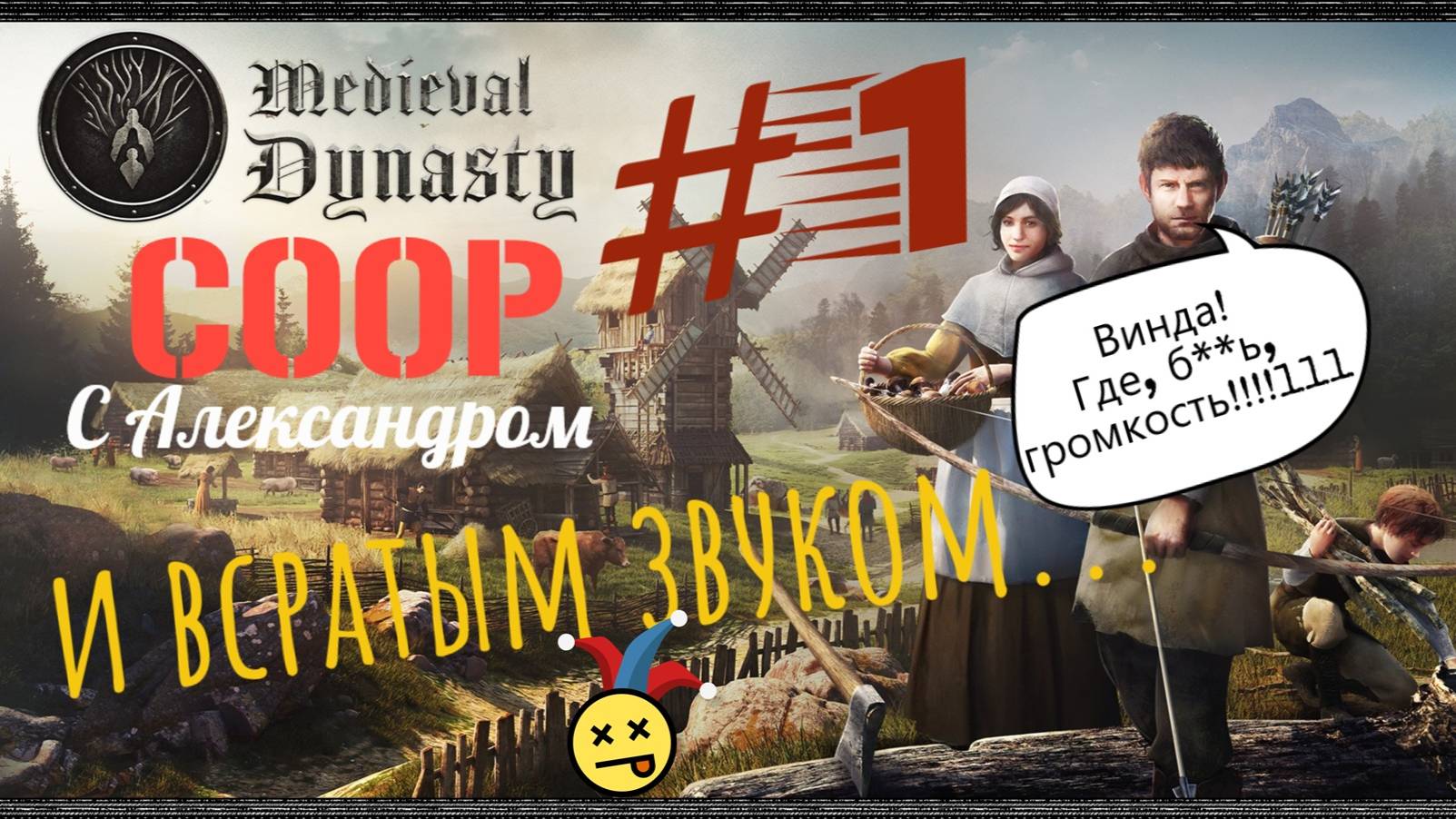 Medieval | Dynasty  Пробуем прогрессировать.