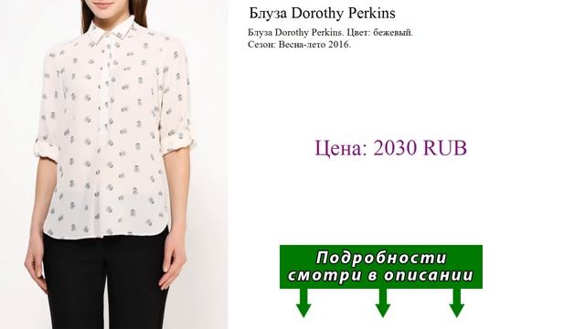 Блуза Dorothy Perkins смотреть онлайн
