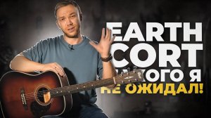 CORT EARTH 70 - ТАКОГО НЕ ЖДЕШЬ ОТ БЮДЖЕТНОЙ ГИТАРЫ
