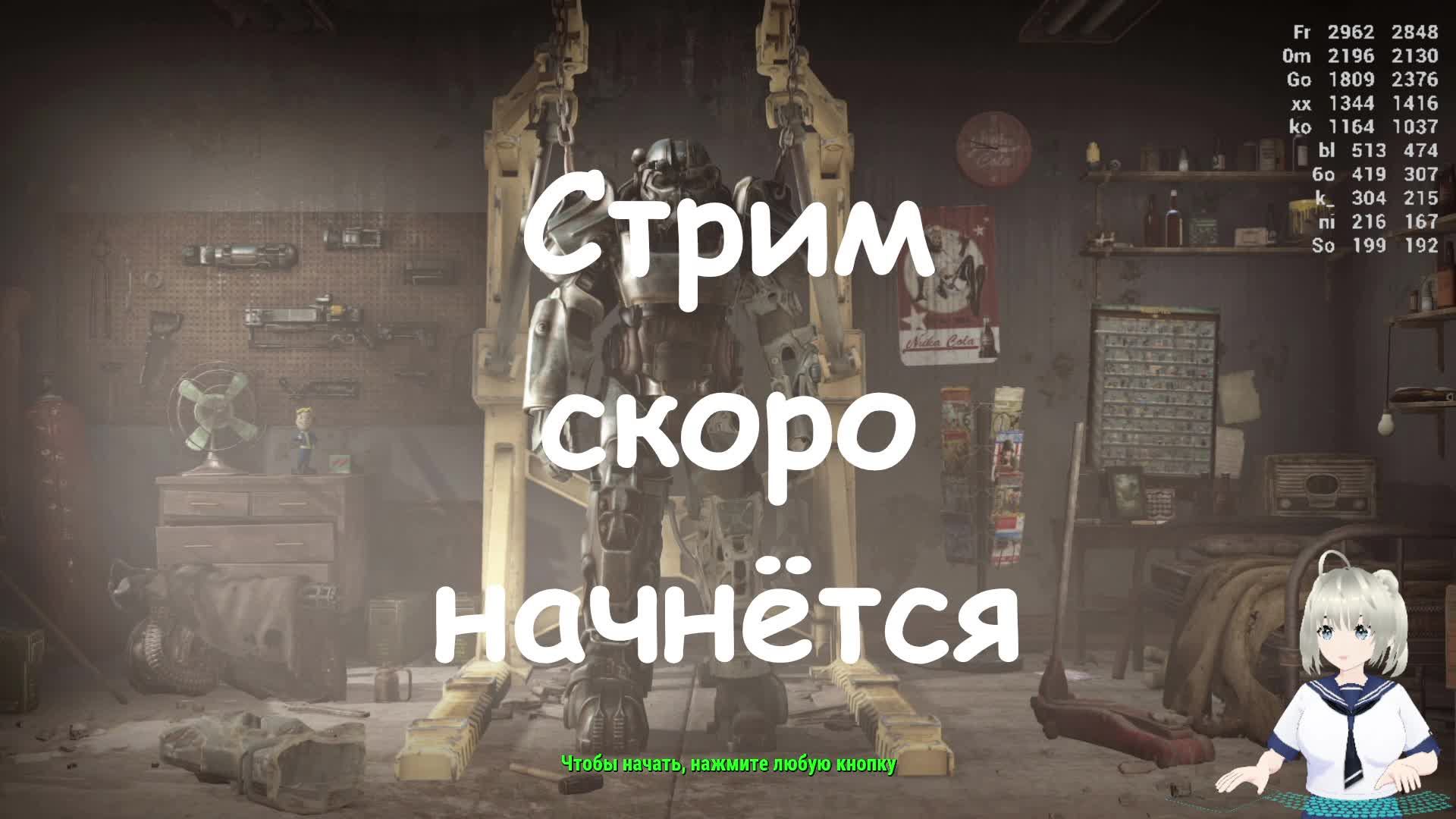 Fallout 4 смотреть онлайн