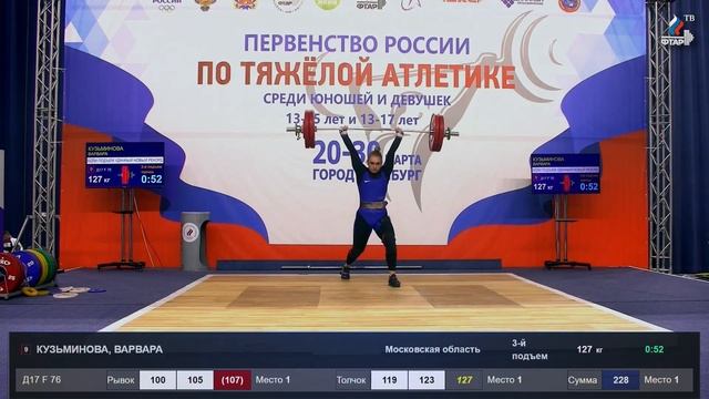 Варвара Кузьминова 💥💥💥 Новые рекорды России в толчке и в сумме двоеборья, девушки, в/к 76кг, 17 лет смотреть онлайн