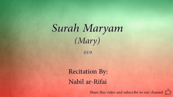 Surah Maryam Mary   019   Nabil ar Rifai   Quran Audio