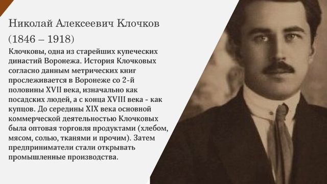 Музей Предпринимательства в Воронеже