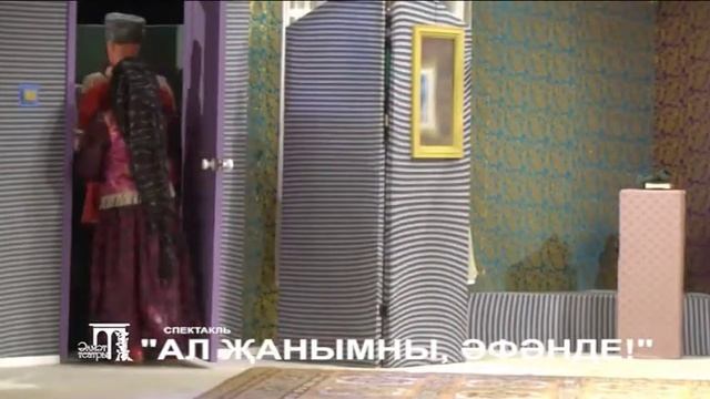 АЛ ҖАНЫМНЫ, ӘФӘНДЕ!